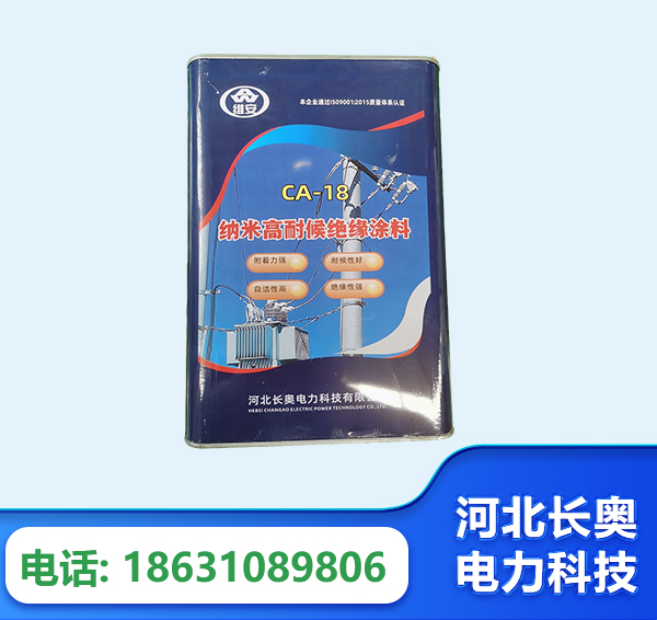 合肥纳米高耐候绝缘涂料