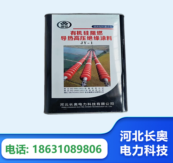 合肥有机硅阻燃导热高压绝缘涂料