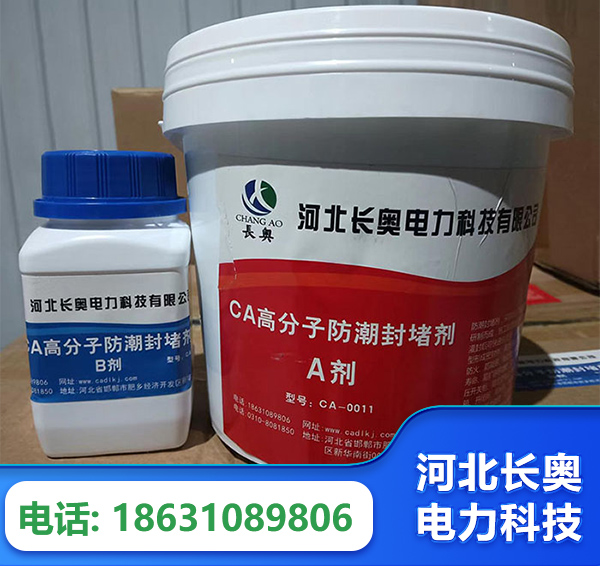 合肥防潮封堵剂